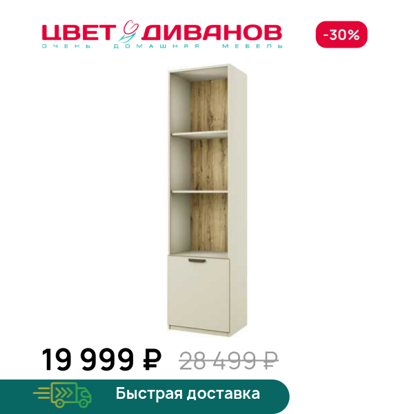 Шкаф открытый 1D 52 Novel Цвет Диванов ЦБ-00134646