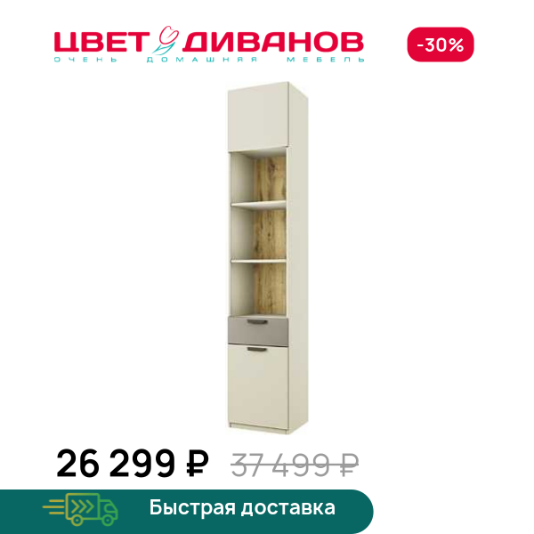 Шкаф открытый 2D1S 45 Novel Цвет Диванов ЦБ-00134647
