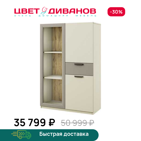Шкаф с витриной 1V1D1S  Novel Цвет Диванов ЦБ-00134651