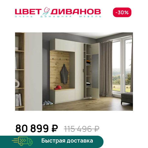 Прихожая Novel К-05 Цвет Диванов ЦБ-00134659