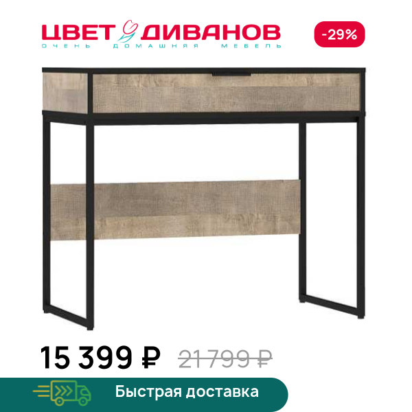 Туалетный стол Grange Цвет Диванов ЦБ-00141970