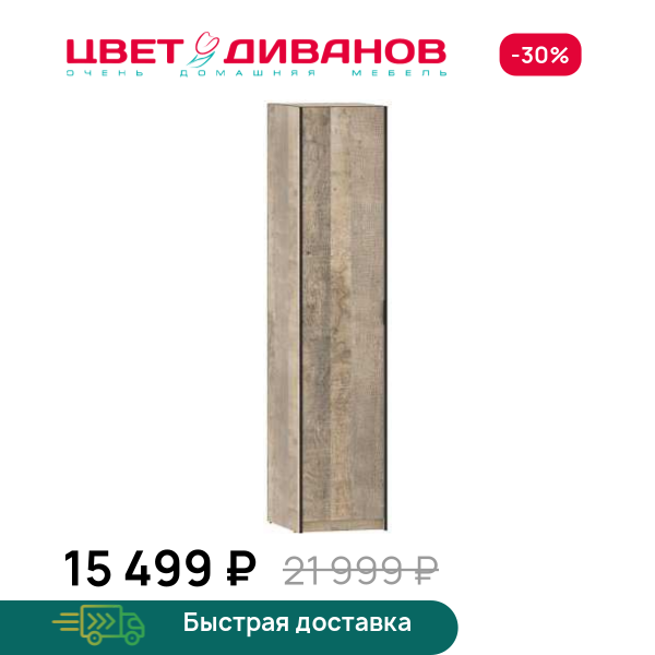 Шкаф одностворчатый Grange Цвет Диванов ЦБ-00141972