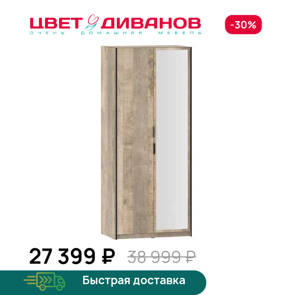 Шкаф двустворчатый Grange с зеркалом Цвет Диванов ЦБ-00141973