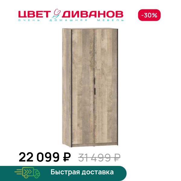 Шкаф двустворчатый Grange Цвет Диванов ЦБ-00141974