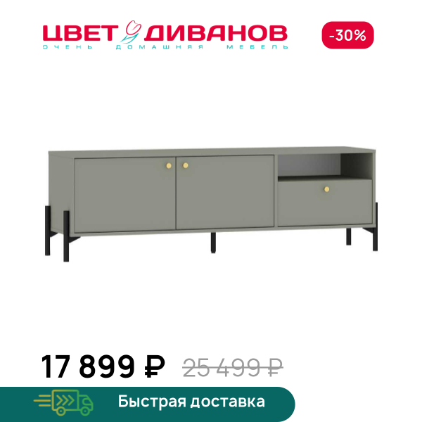 Тумба под ТВ Хаки Цвет Диванов ЦБ-00141989