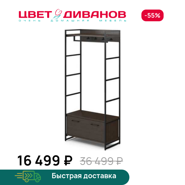 Секция для одежды Лукас Цвет Диванов ЦБ-00149387