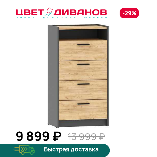 Узкий комод Sendy НМ 011.03 Цвет Диванов ЦБ-00160086