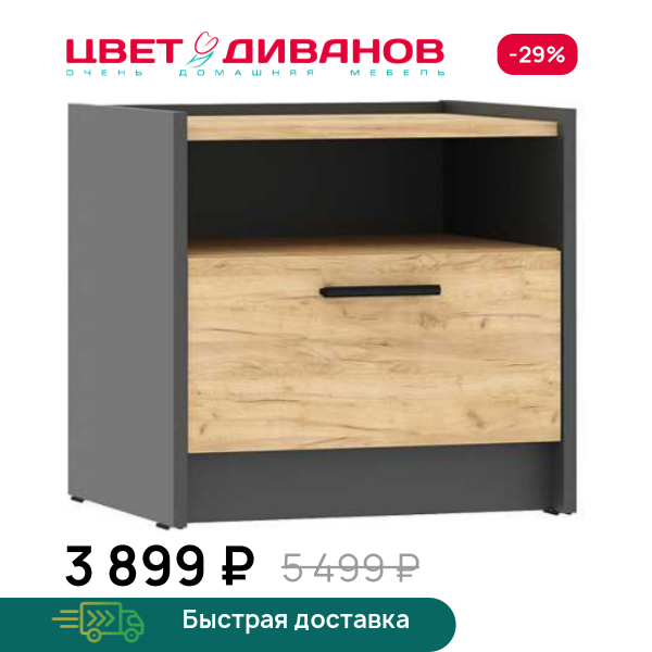 Тумба прикроватная Sendy НМ 011.15 Цвет Диванов ЦБ-00160090