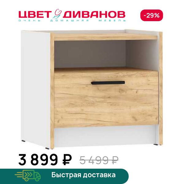 Тумба прикроватная Sendy НМ 011.15 Цвет Диванов ЦБ-00160091