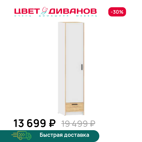 Шкаф для одежды Sendy НМ 011.20 Цвет Диванов ЦБ-00160093