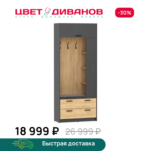 Шкаф комбинированный Sendy НМ 014.64 Цвет Диванов ЦБ-00160107