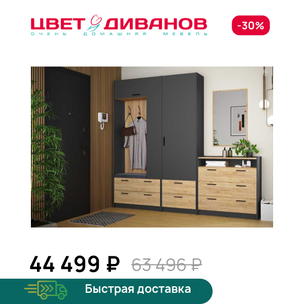 Прихожая Sendy К-2 Цвет Диванов ЦБ-00160118