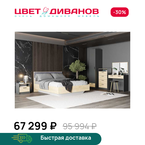 Спальня Sendy К-4 Цвет Диванов ЦБ-00160122
