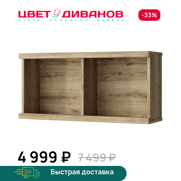 Полка навесная Альтеро New 2N Цвет Диванов ЦБ-00162588