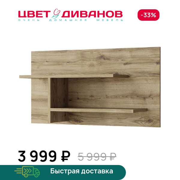 Полка навесная Альтеро New Цвет Диванов ЦБ-00162592