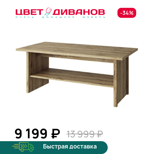 Стол журнальный Альтеро New Цвет Диванов ЦБ-00162593