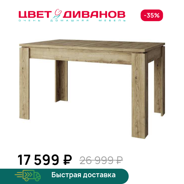 Стол раздвижной Альтеро New Цвет Диванов ЦБ-00162597