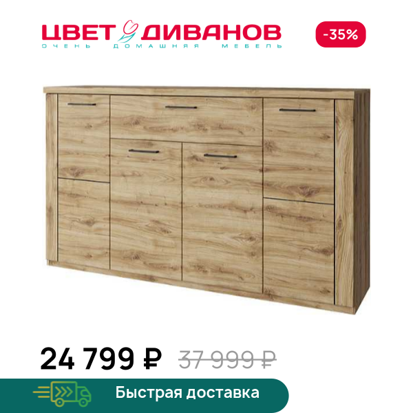 Тумба Альтеро New 4D1S Цвет Диванов ЦБ-00162601