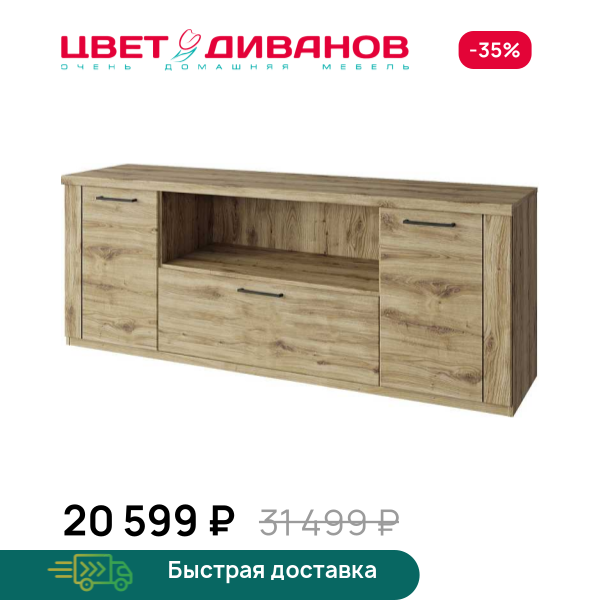 Тумба под ТВ большая Альтеро New 2D1SN B Цвет Диванов ЦБ-00162602