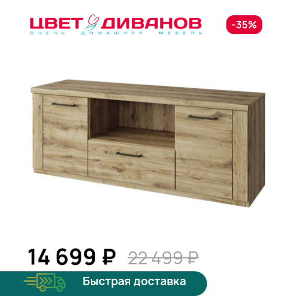 Тумба под ТВ Альтеро New 2D1SN Цвет Диванов ЦБ-00162603