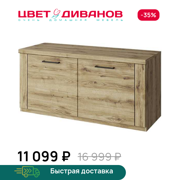 Тумба Альтеро New 2D-1 Цвет Диванов ЦБ-00162606