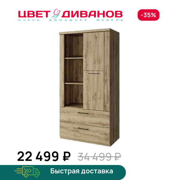 Шкаф низкий с ящиками Альтеро New 1D2S3N Цвет Диванов ЦБ-00162611