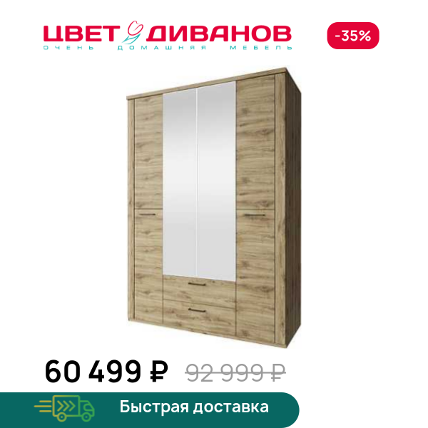 Шкаф большой с зеркалами Альтеро New 4DG2SZ Цвет Диванов ЦБ-00162614