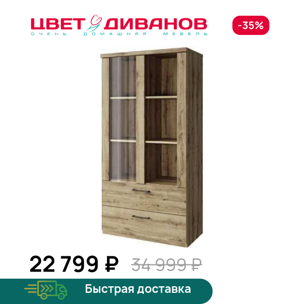 Шкаф низкий с витриной Альтеро New 1V2S3N Цвет Диванов ЦБ-00162618