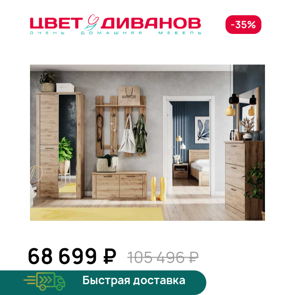 Прихожая Альтеро New К-6 Цвет Диванов ЦБ-00162625