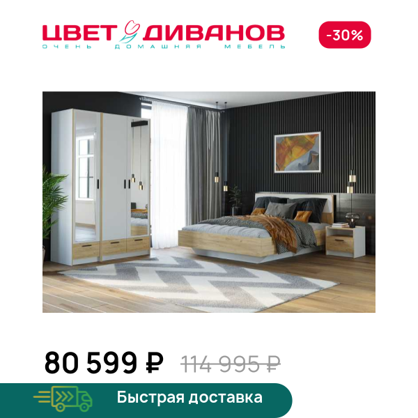 Спальня Sendy К-6 Цвет Диванов ЦБ-00171012