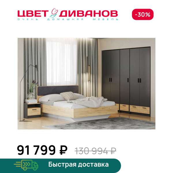 Спальня Sendy К-9 Цвет Диванов ЦБ-00171019