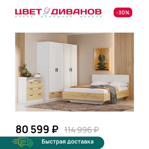 Спальня Sendy К-11 Цвет Диванов ЦБ-00171022