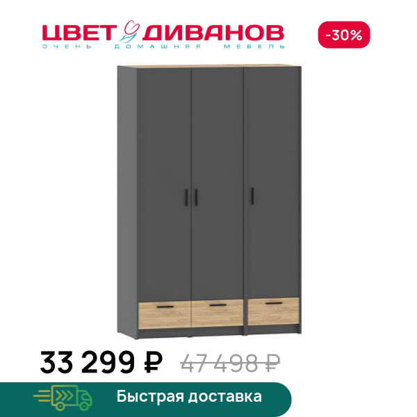 Шкаф модульный Sendy К-13 Цвет Диванов ЦБ-00171027