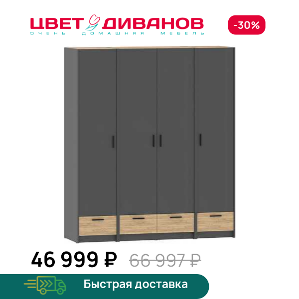 Шкаф модульный Sendy К-15 Цвет Диванов ЦБ-00171031