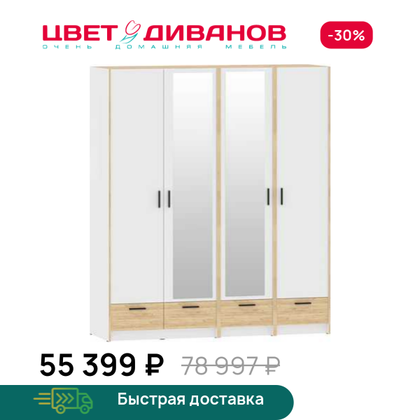 Шкаф модульный Sendy К-18 Цвет Диванов ЦБ-00171036