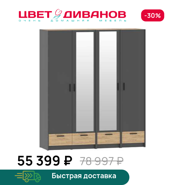 Шкаф модульный Sendy К-18 Цвет Диванов ЦБ-00171037