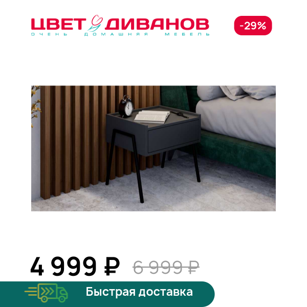 Тумба Лэмб 1Я Цвет Диванов ЦБ-00186321