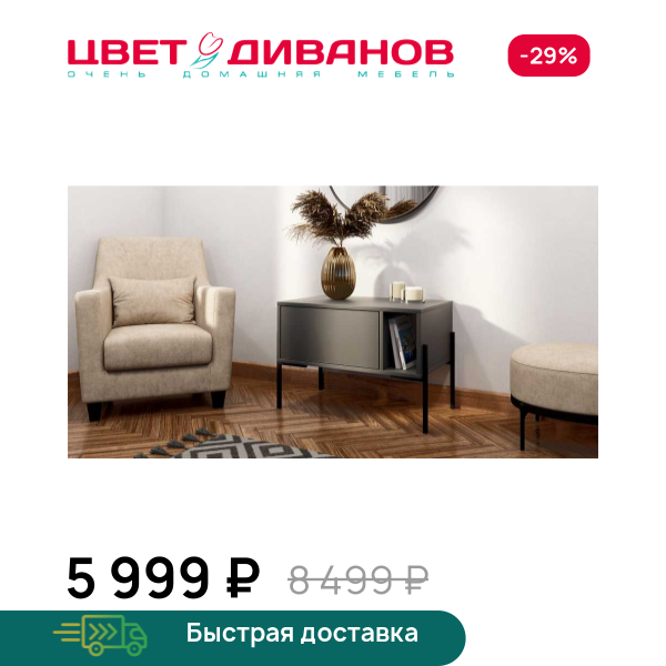 Тумба Лэмб 1Я1Н v2 Цвет Диванов ЦБ-00186327