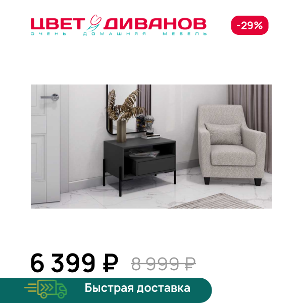 Тумба Лэмб 1Я2Н Цвет Диванов ЦБ-00186330