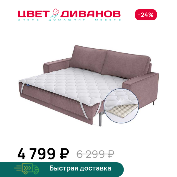 Топпер Schiuma massage Цвет Диванов ЦБ-00156699