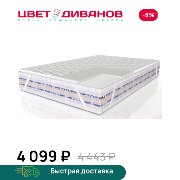 Топпер Schiuma чехол Eco Цвет Диванов ЦБ-00168254