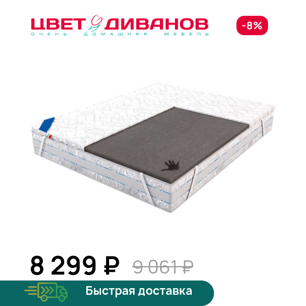Топпер Smeraldo Цвет Диванов ЦБ-00168289