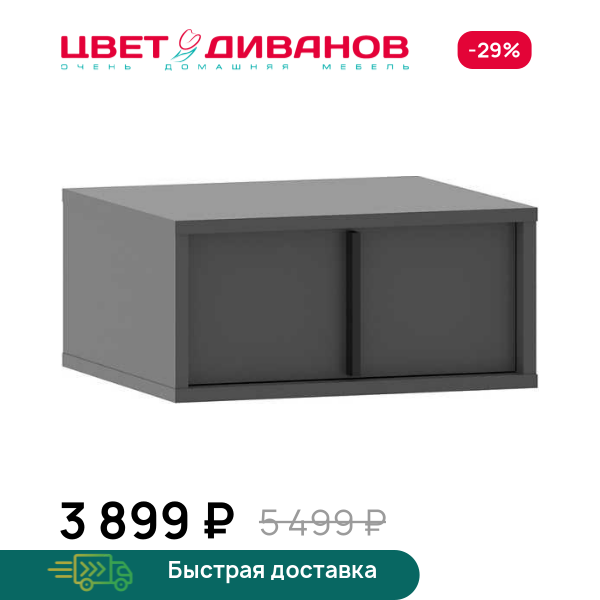 Тумба навесная Айден 45 1Я Цвет Диванов ЦБ-00201264