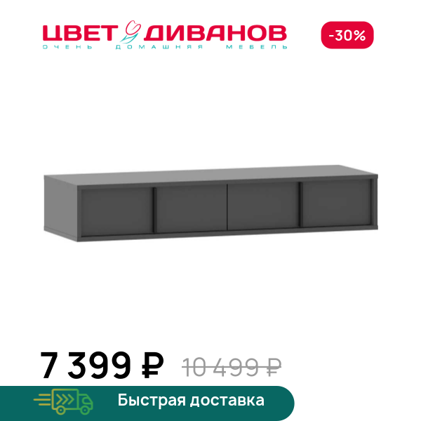 Тумба навесная Айден 120 2Я Цвет Диванов ЦБ-00201266