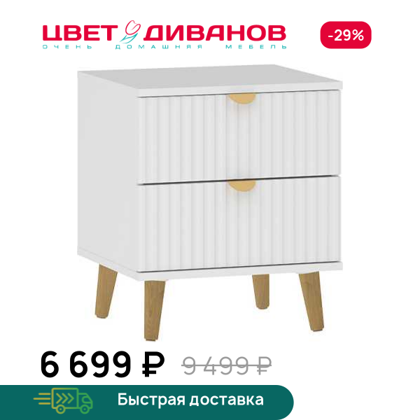 Тумба прикроватная Кристо 2Я Цвет Диванов ЦБ-00201272
