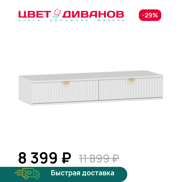 Тумба навесная Кристо 120 2Я Цвет Диванов ЦБ-00201275