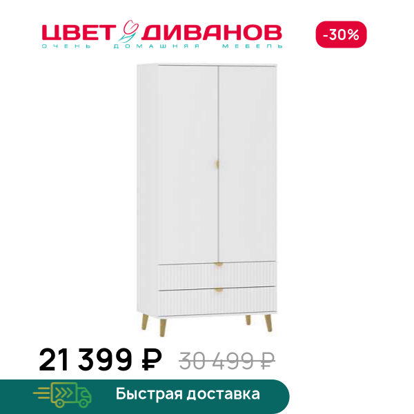 Шкаф Кристо 2Д2Я Цвет Диванов ЦБ-00201277