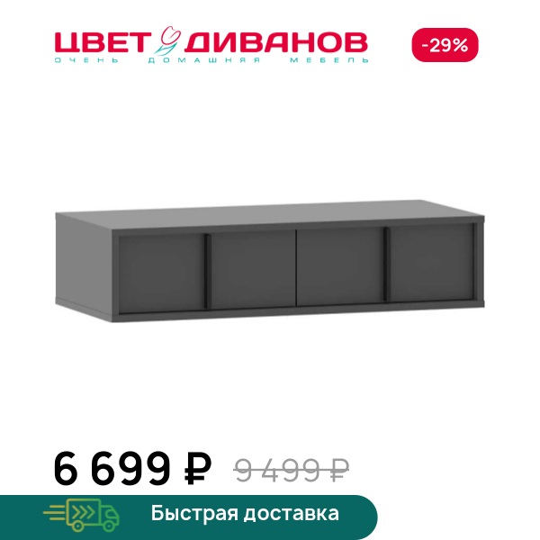 Тумба навесная Айден 90 2Я Цвет Диванов ЦБ-00201265