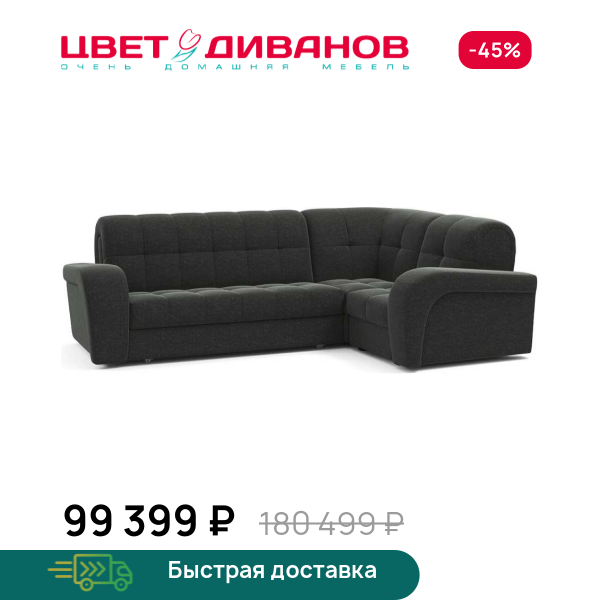 Угловой диван Брюссон  22 155 К-2 мини Цвет Диванов ЦБ-00184597