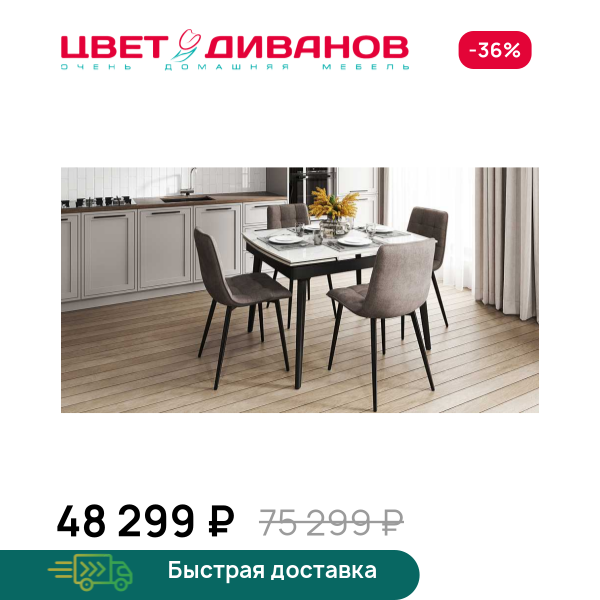 Стол раздвижной Лаго 120 Цвет Диванов ЦБ-00186174